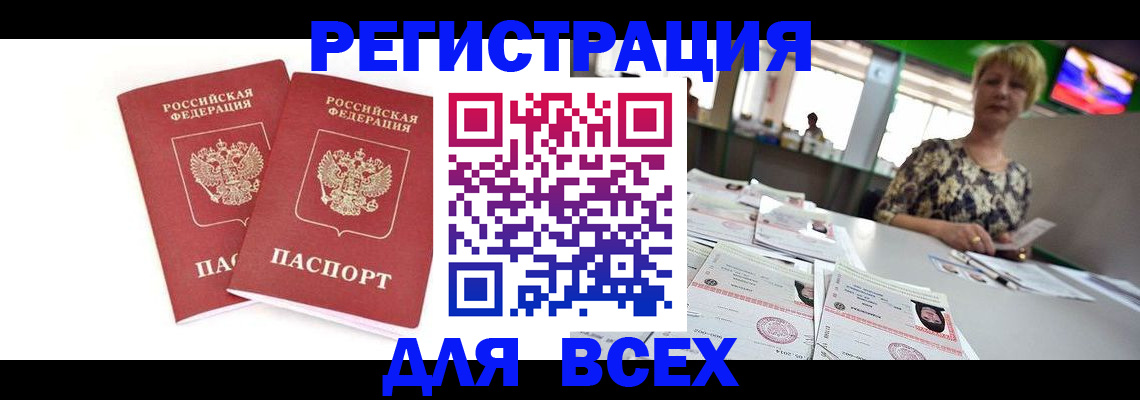 временная регистрация купить в Очёре