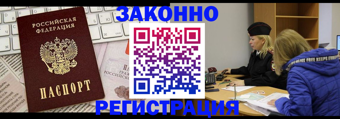 временная прописка в Очёре