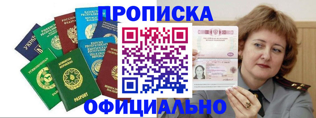 временная регистрация недорого в Очёре